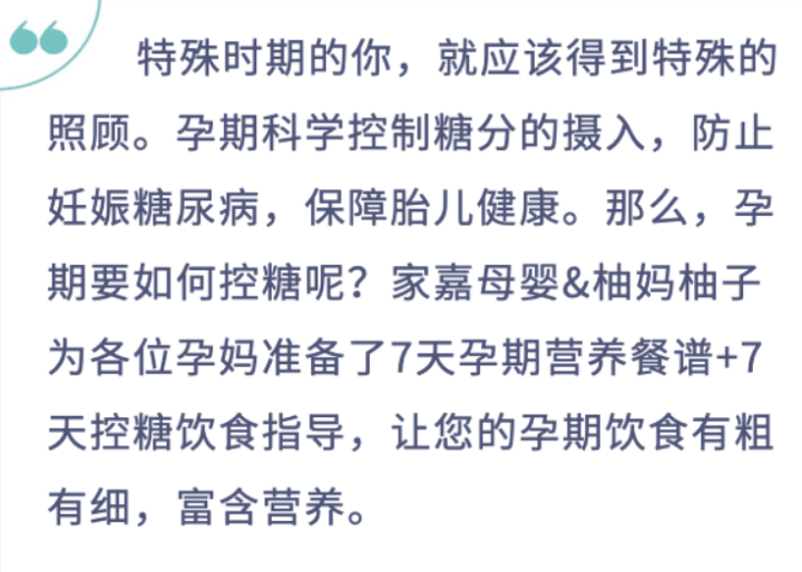 【家嘉母婴&柚妈柚子】孕期营养餐食谱+饮食打卡+7天专业营养师控糖饮食指导怎么样，好用吗，口碑，心得，评价，试用报告,第4张