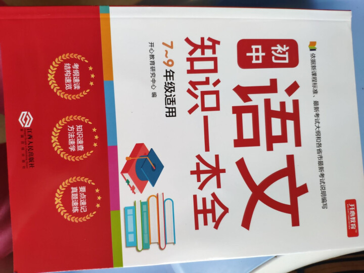 初中知识一本全套装 初中语文数学英语物理化学全套5本 初中语文知识大全 中考解题技巧复习资料 语文怎么样，好用吗，口碑，心得，评价，试用报告,第2张