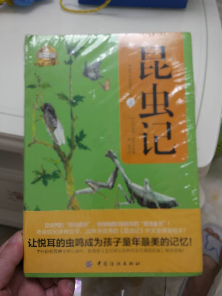 昆虫记2册套装（软精装版）昆虫记 最美法布尔原著美绘版世界文学教育部推荐新课标读物课外阅读畅销书怎么样，好用吗，口碑，心得，评价，试用报告,第2张