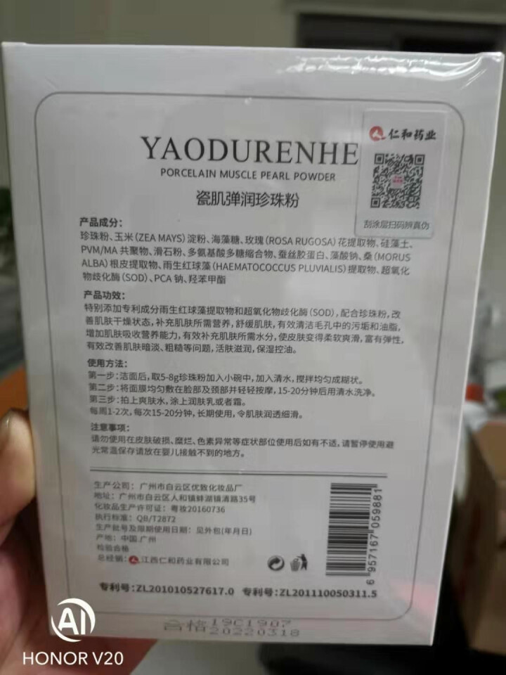 仁和药业正品珍珠粉面膜粉天然补水祛痘淡痘印纯软膜粉提亮肤色女外用 50g怎么样，好用吗，口碑，心得，评价，试用报告,第2张