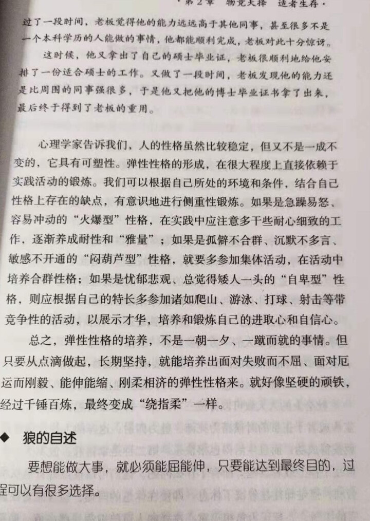 抖音推荐励志书籍全6册 鬼谷子羊皮卷狼道人性的弱点人性的优点乌合之众青春励志情商成功学心理学书籍怎么样，好用吗，口碑，心得，评价，试用报告,第4张