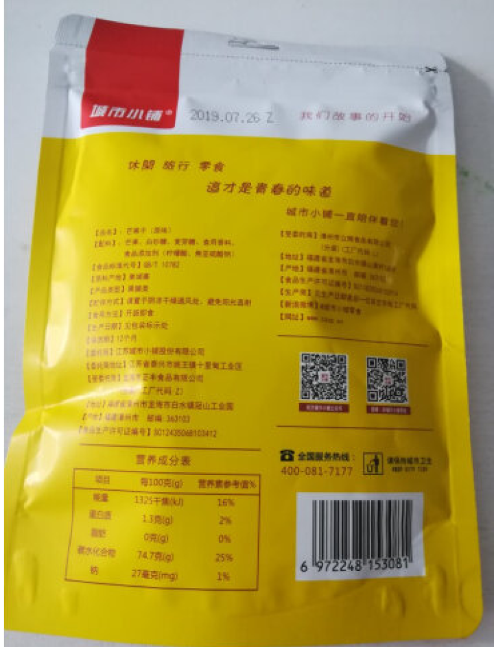 城市小铺 芒果干108g  休闲食品 零食蜜饯干果办公室小吃特产水果干 原味怎么样，好用吗，口碑，心得，评价，试用报告,第3张