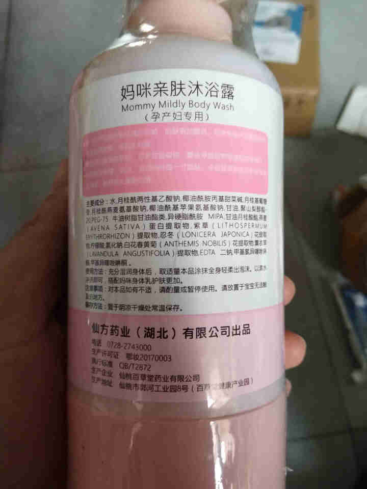 俊俏妈咪孕妇沐浴露氨基酸沐浴液孕期怀孕专用洗浴用品哺乳期产妇可用 500ML怎么样，好用吗，口碑，心得，评价，试用报告,第4张