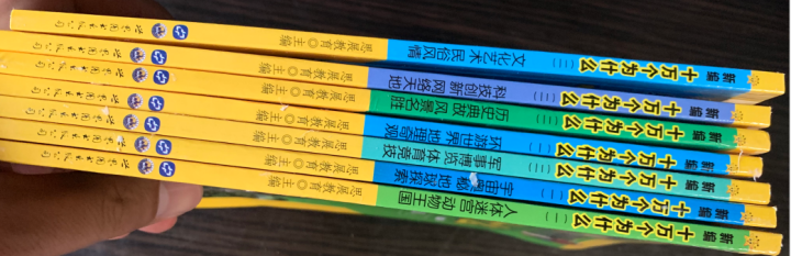 新编十万个为什么全8册 彩图注音版百科全书小学正版青少儿童6,第6张