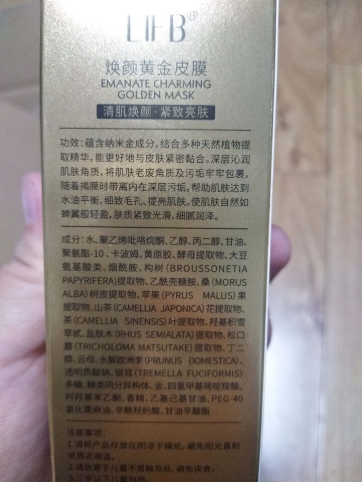 LIFB立肤白新品焕颜黄金皮膜 净透毛孔 润泽保湿 提拉细致嫩滑肌肤 面部清洁 撕拉皮膜 30g 焕颜黄金皮膜怎么样，好用吗，口碑，心得，评价，试用报告,第4张