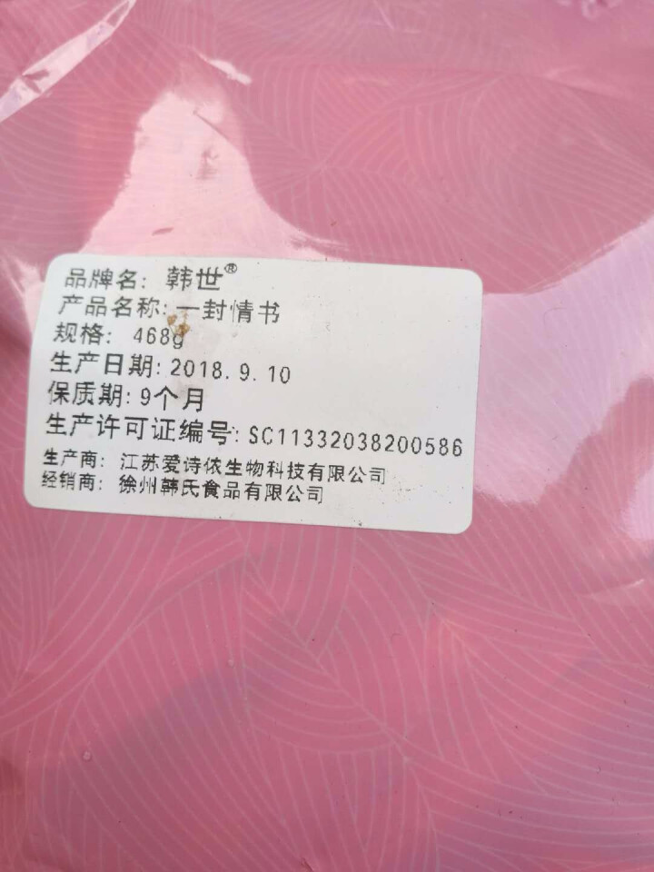 花生酥 喜糖果 一封情酥468g/袋 花生米休闲怀旧零食小吃传统糕点点心怎么样，好用吗，口碑，心得，评价，试用报告,第3张