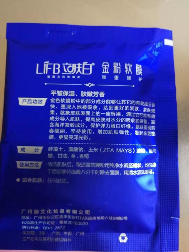 立肤白（LIFB）软膜粉面膜 金粉珍珠面膜粉美容院 洁面补水 疏通毛孔 平衡控油 祛除黯黄 提拉紧致 金粉软膜20g试用装怎么样，好用吗，口碑，心得，评价，试用,第3张