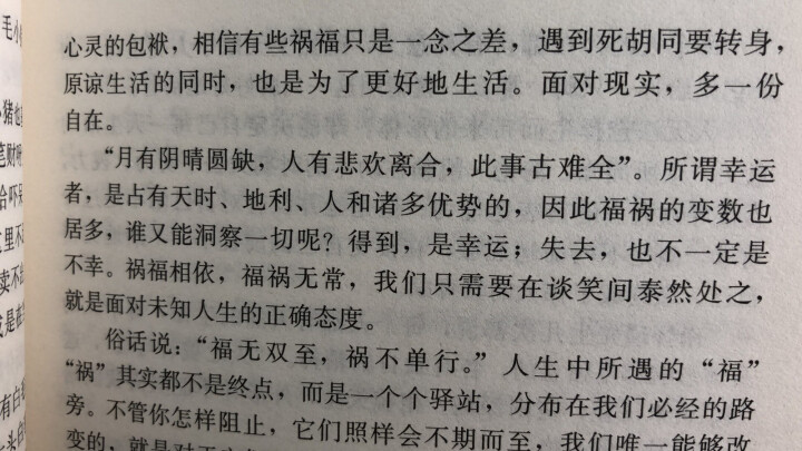 北大哲学课 人生哲学类哲理书籍怎么样，好用吗，口碑，心得，评价，试用报告,第3张