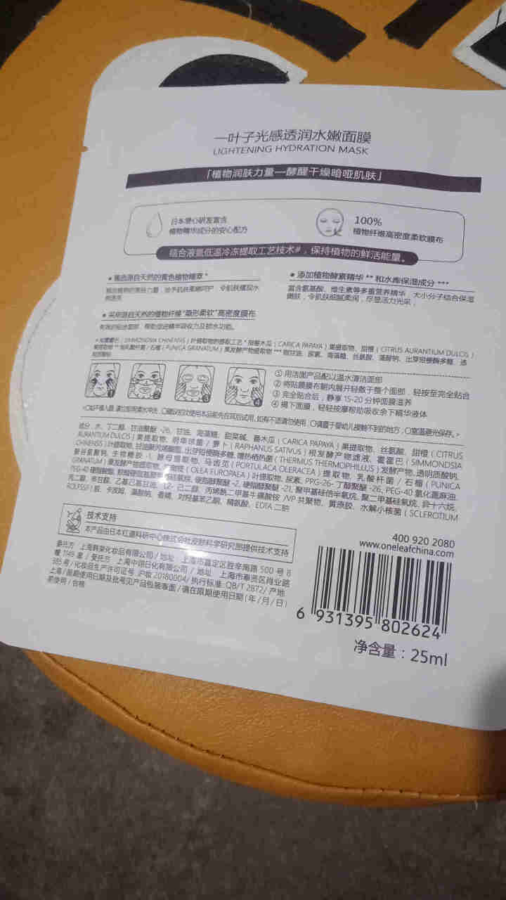 一叶子酵素补水面膜贴保湿清洁控油收缩毛孔男女护肤品礼盒套装补水保湿提亮肤色清洁控油 光感1片怎么样，好用吗，口碑，心得，评价，试用报告,第4张