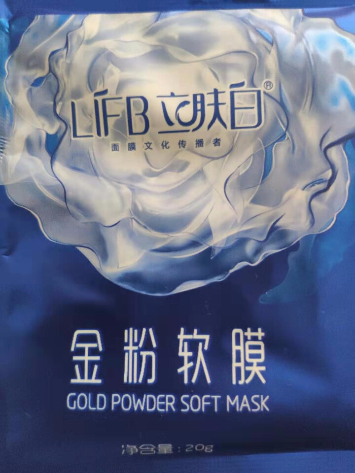 立肤白（LIFB） 立肤白金粉水漾珍珠黑金软膜粉 洁保湿软膜粉 深层补水滋润嫩肤提亮肤色收缩毛孔 金粉体验装3包怎么样，好用吗，口碑，心得，评价，试用报告,第3张