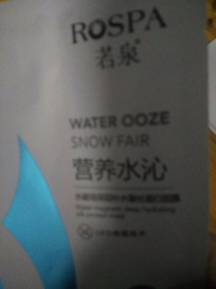 若泉三分钟面膜黑珍珠透亮补水新七白嫩白保湿雪肌蚕丝蛋白面膜贴怎么样，好用吗，口碑，心得，评价，试用报告,第2张