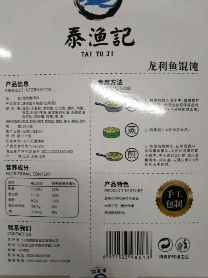 泰渔記 江阴特色 龙利鱼馄饨 460g（20只装 早餐必备 面点 水饺）怎么样，好用吗，口碑，心得，评价，试用报告,第3张