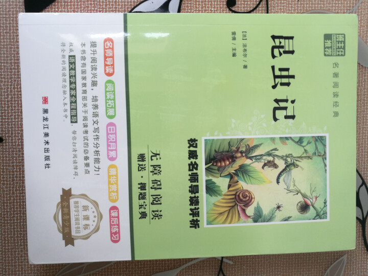 【任选4本39.8】昆虫记 法布尔原著小学生青少年课外书必读三四五六年级课外阅读书籍7,第2张