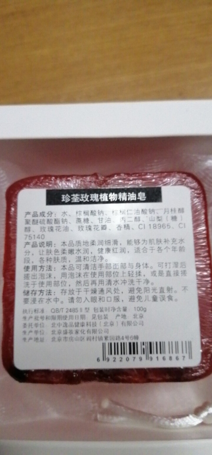 珍荃玫瑰植物精油皂手工洗脸皂正品天然洁面去黑头除螨沐浴纯女男100g 玫瑰植物精油皂怎么样，好用吗，口碑，心得，评价，试用报告,第6张