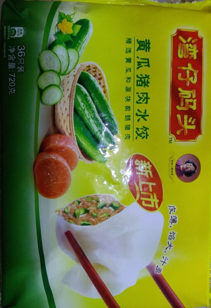 湾仔码头 速冻水饺 黄瓜猪肉口味 720g（36只）怎么样，好用吗，口碑，心得，评价，试用报告,第3张