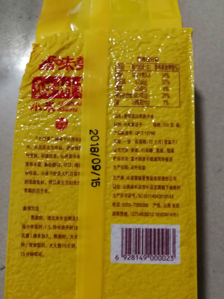 晋味美沁州黄小米山西特产2017新黄小米 500g真空保鲜宝宝食用杂粮粥小米粮食吃的小米怎么样，好用吗，口碑，心得，评价，试用报告,第3张