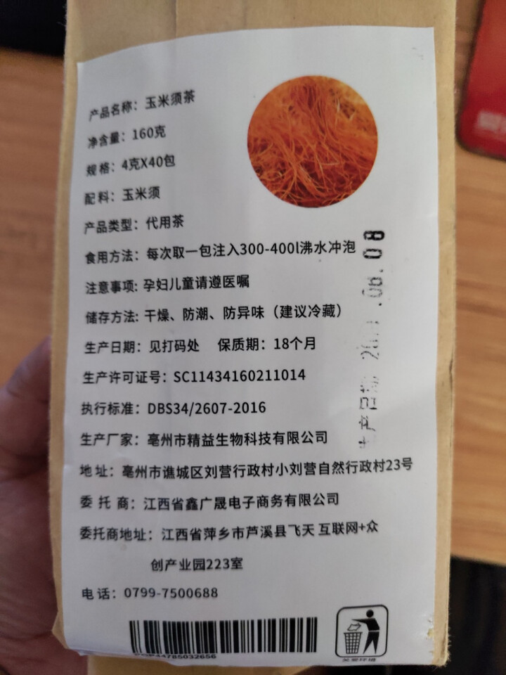 纯玉米须茶 袋泡茶新鲜无糖原味花草茶养生茶怎么样，好用吗，口碑，心得，评价，试用报告,第3张