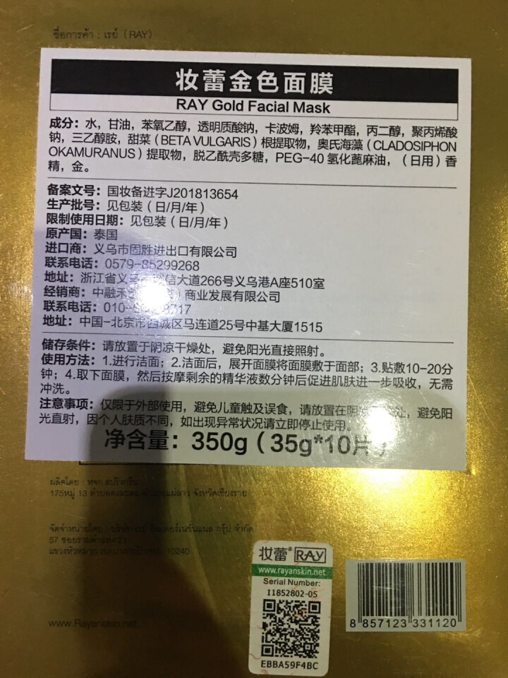 妆蕾RAY补水面膜 金色2盒（RAY蚕丝面膜 泰国进口 补水保湿 收缩毛孔 提亮肤色）怎么样，好用吗，口碑，心得，评价，试用报告,第3张