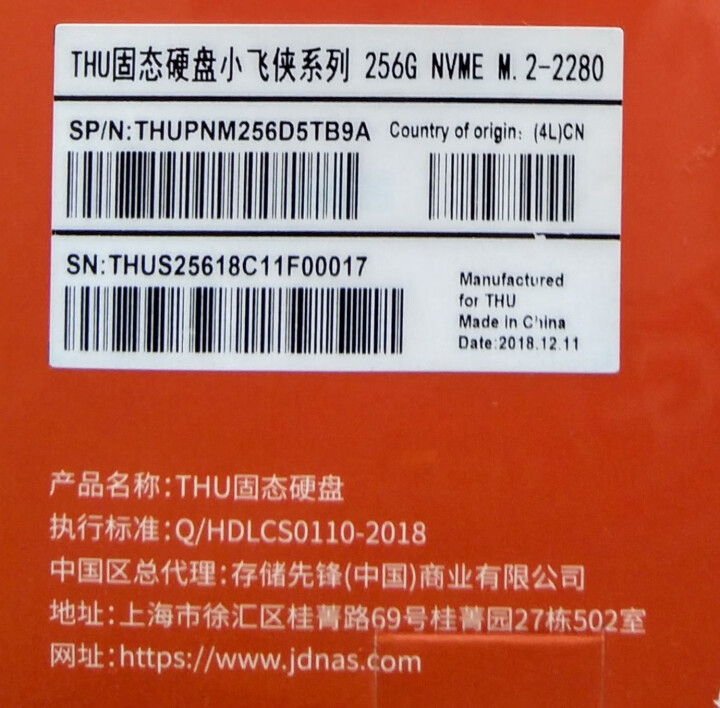 THU NVMe固态硬盘 M.2接口SSD PCIe协议 256G/512G 256G怎么样，好用吗，口碑，心得，评价，试用报告,第4张