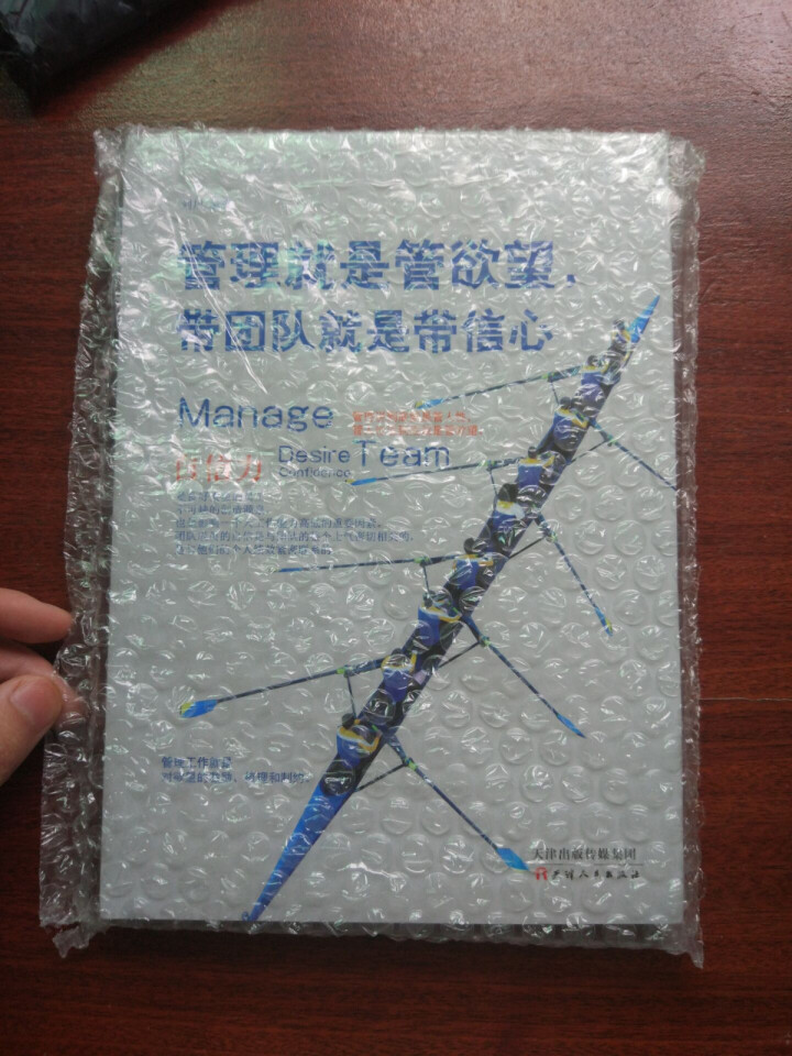 管理就是管欲望.带团队就是带信心怎么样，好用吗，口碑，心得，评价，试用报告,第2张