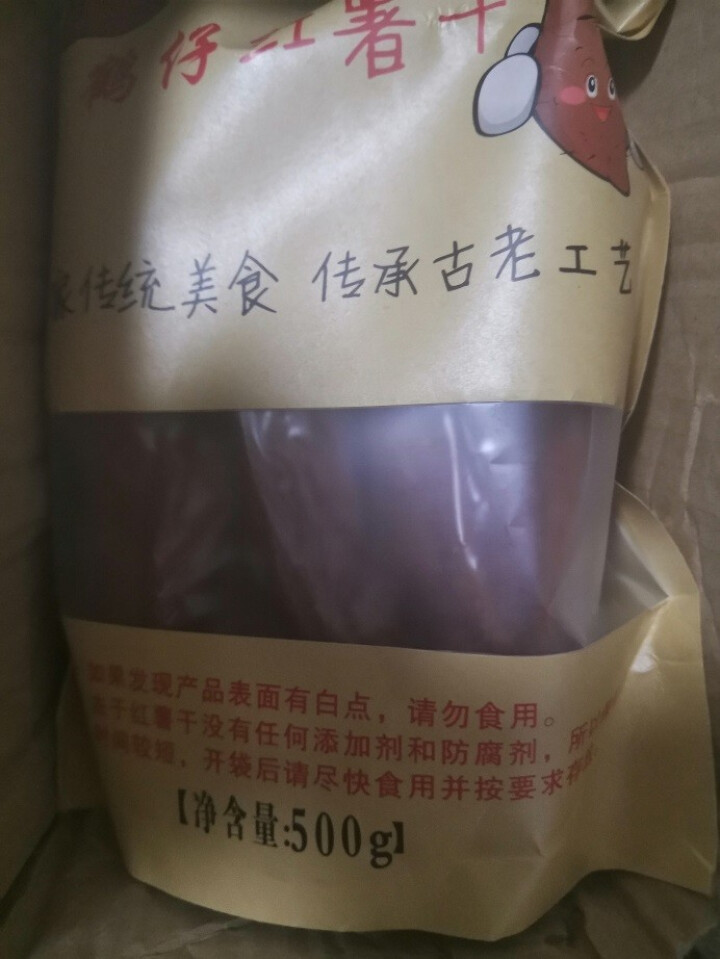 【翁源馆】鹤仔番薯干 农家自制 地瓜干 红薯干 4包免邮 500G/包怎么样，好用吗，口碑，心得，评价，试用报告,第2张