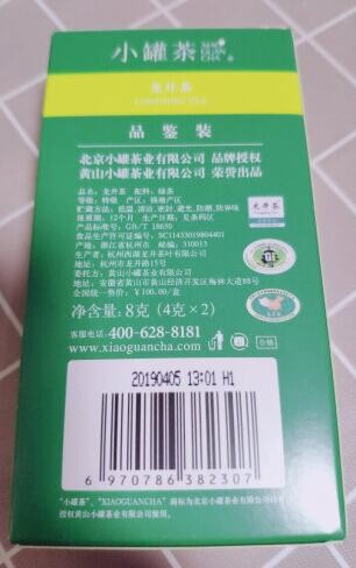 小罐茶茶叶2019年新茶绿茶龙井茶品鉴装 4gX2罐  贵客到小罐茶伴手礼 龙井茶品鉴装怎么样，好用吗，口碑，心得，评价，试用报告,第2张