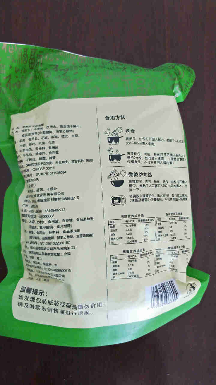 老米家泡馍340g/袋 羊肉泡馍牛肉泡馍 陕西特产西安特色美食清真方便食品 340g*1袋羊肉泡馍怎么样，好用吗，口碑，心得，评价，试用报告,第3张