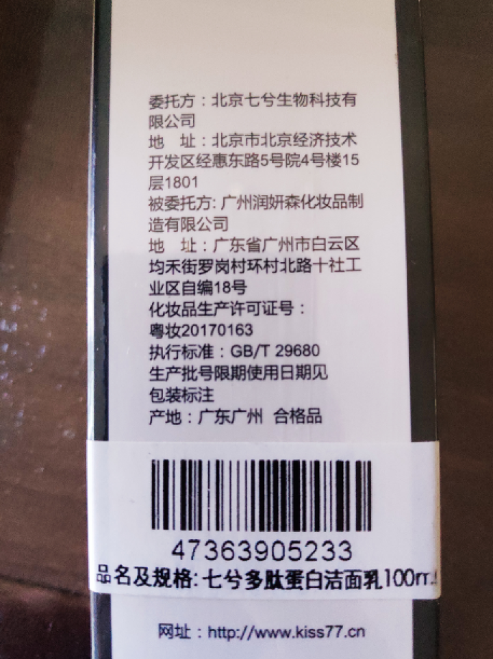 七兮多肽蛋白洁面乳100ml（洗面奶女 深层清洁温和滋润 去除面部死皮角质）怎么样，好用吗，口碑，心得，评价，试用报告,第3张