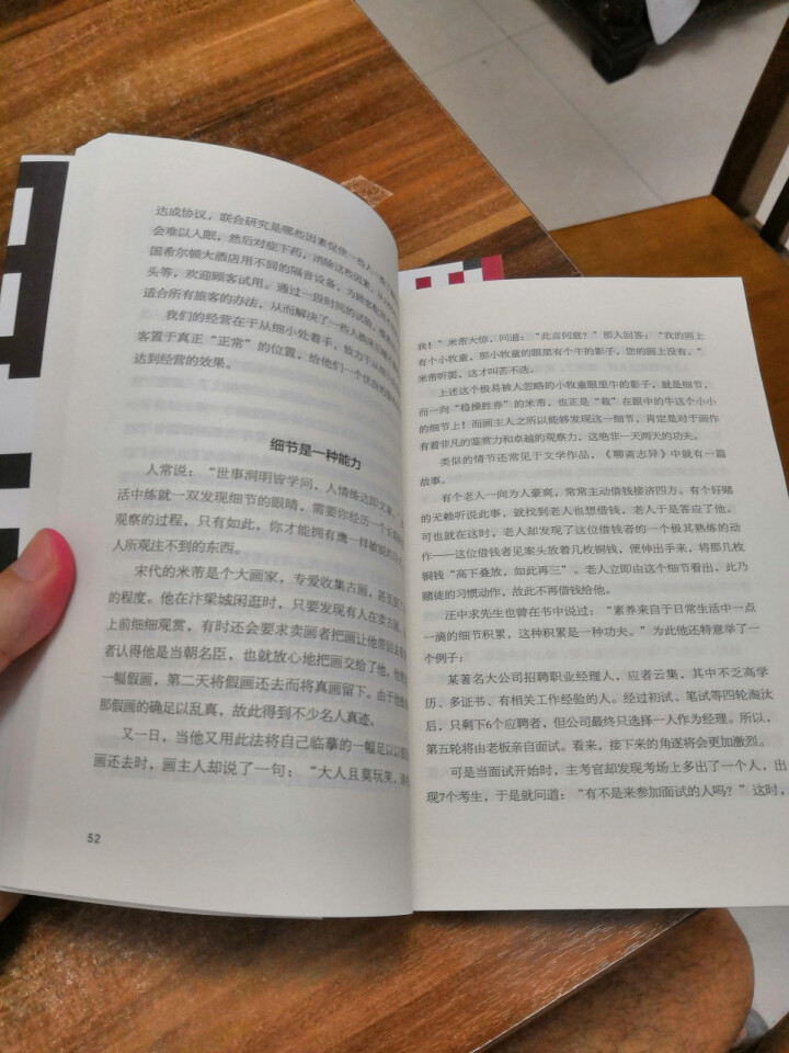 细节决定成败 领悟到成功道路中细节的重要性 职场女性生存法则升职宝典 精细化管理怎么样，好用吗，口碑，心得，评价，试用报告,第4张