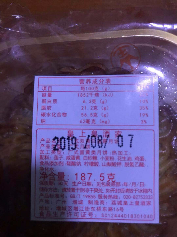 【买一送一】皇上皇酒家 广式散装月饼187.5g 中秋月饼 蛋黄双黄莲蓉五仁豆沙月饼 传统广东月饼 双黄莲蓉187.5g  X 2个怎么样，好用吗，口碑，心得，,第4张