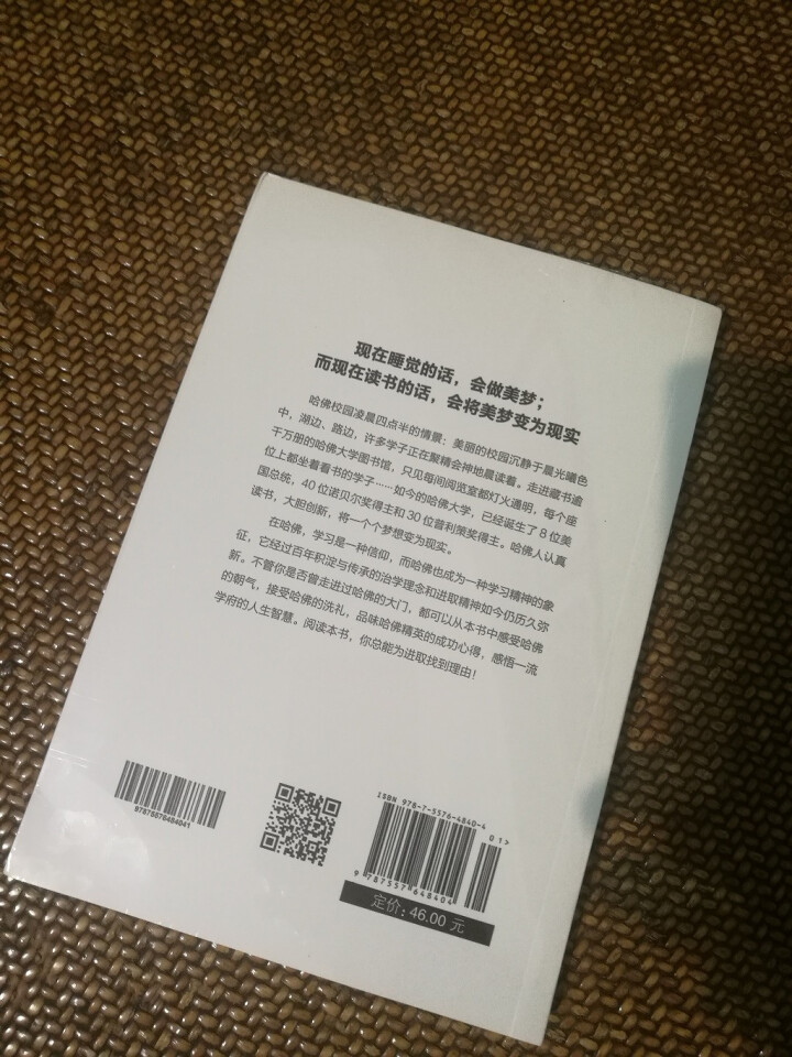 哈佛凌晨四点半:哈佛大学教给青少年的成功秘诀 初中实践版 哈佛大学教给青少年的成功秘诀 自我实现励志怎么样，好用吗，口碑，心得，评价，试用报告,第4张