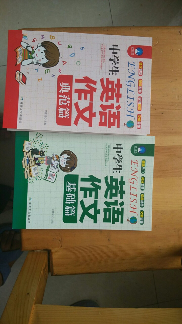 中学生英语作文 全2册 基础+典范篇 三四五六年级英语小升初作文大全书 小学生语法基础阅读教辅导书籍怎么样，好用吗，口碑，心得，评价，试用报告,第2张