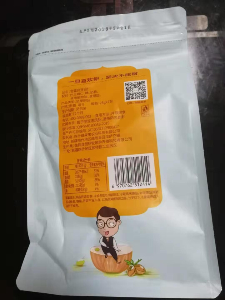 疆果果雪霜巴旦木新疆特产风味升级版25g*7包怎么样，好用吗，口碑，心得，评价，试用报告,第3张