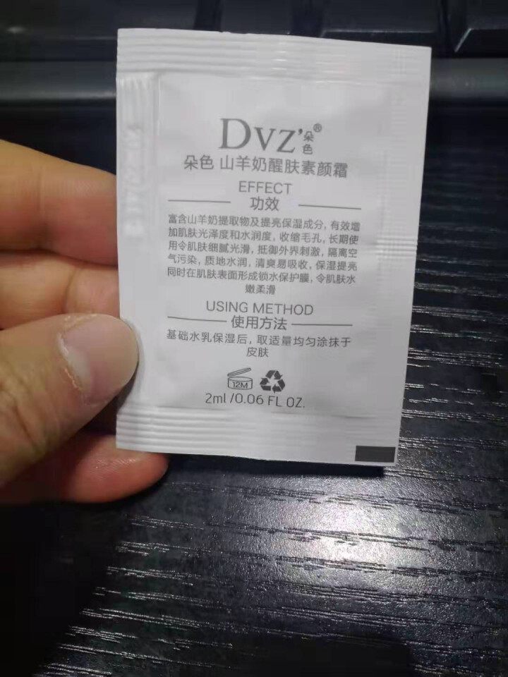 朵色DVZ弥尚护肤品系列朵色弥尚芦荟补水套装正品新包装白色四件套保湿补水控油三件套 素颜霜 2ml 试用装怎么样，好用吗，口碑，心得，评价，试用报告,第3张