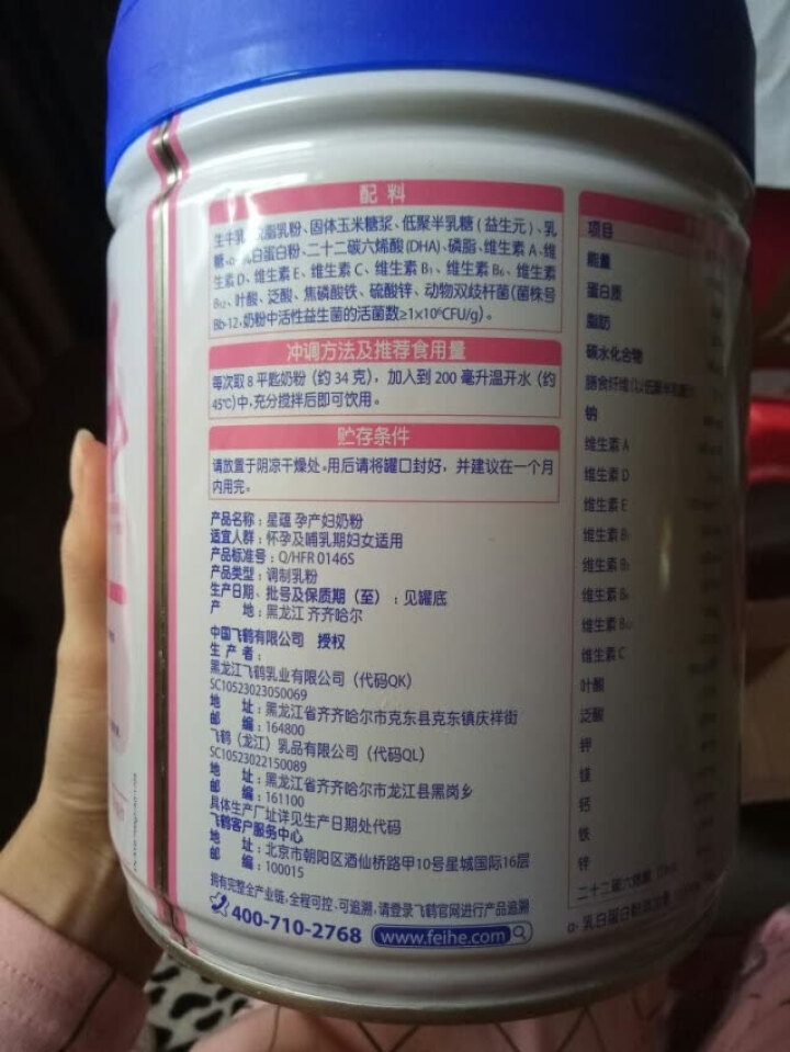 飞鹤星蕴妈妈孕产妇奶粉0段（怀孕及哺乳期妈妈适用）700g怎么样，好用吗，口碑，心得，评价，试用报告,第2张