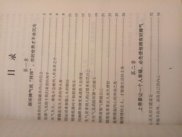 别让坏脾气害了你 社会与生活心理学如何控制自己的情绪懂得隐忍人际交往沟通不乱发脾气自制力自控力情商怎么样，好用吗，口碑，心得，评价，试用报告,第3张