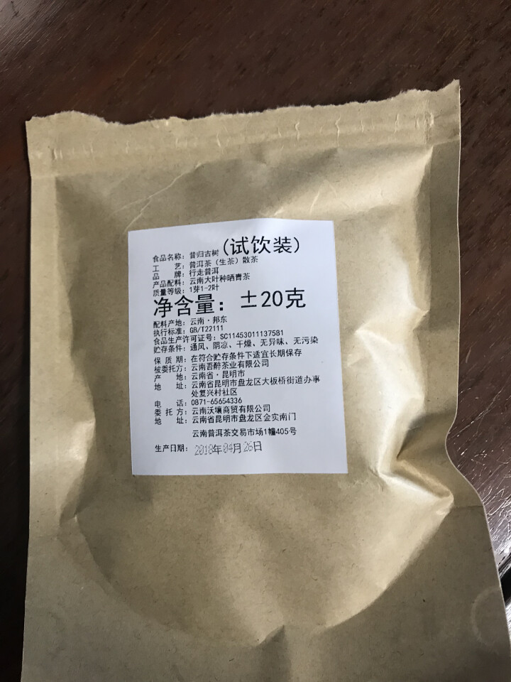 昔归古树普洱茶生茶 散茶 试饮装怎么样，好用吗，口碑，心得，评价，试用报告,第2张