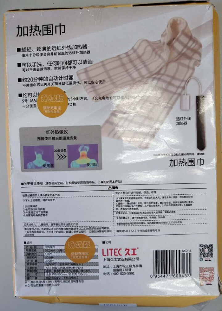 LITEC 久工颈部按摩器 脖子加热围巾保暖围巾护颈带 LM204 卡其条纹怎么样，好用吗，口碑，心得，评价，试用报告,第2张