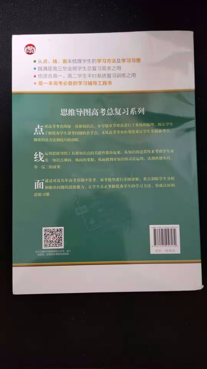 学霸笔记高中数学语文英语 高一高二高三高考总复习全国通用版教辅 高中数学怎么样，好用吗，口碑，心得，评价，试用报告,第3张