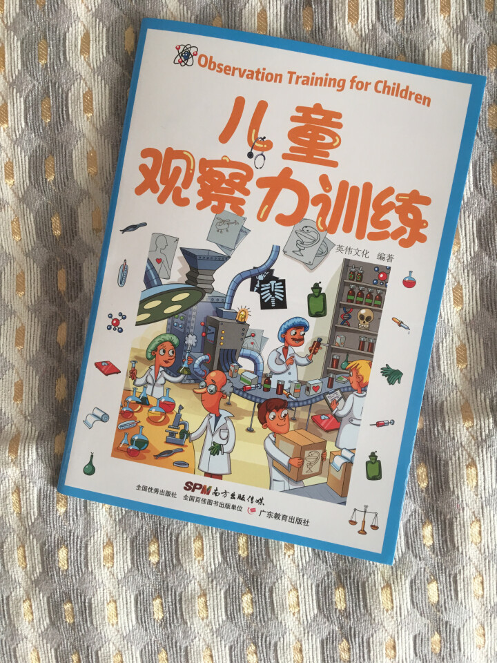 儿童观察力训练 全4册专注力书幼儿3,第4张