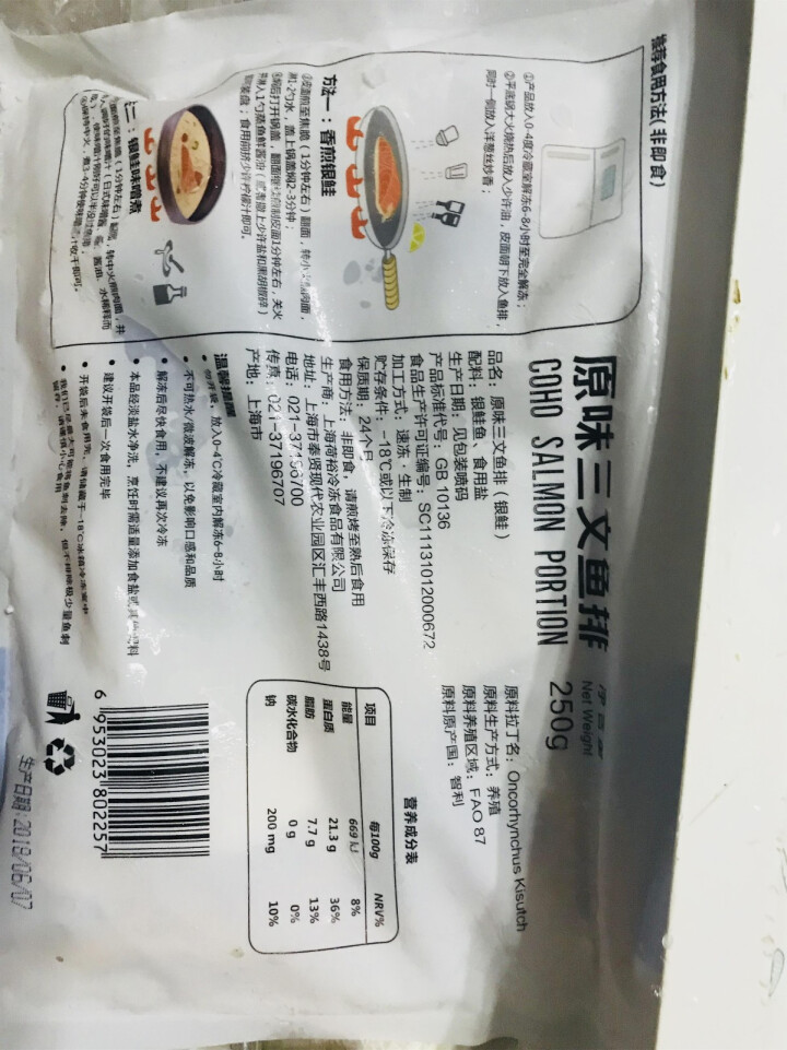 荷裕食品 荷裕 原味三文鱼排（银鲑）250g/袋 自营海鲜水产怎么样，好用吗，口碑，心得，评价，试用报告,第4张