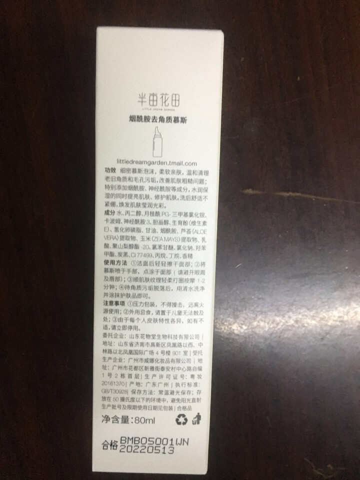 半亩花田去角质慕斯洁面乳烟酰胺洗面奶清爽深层清洁洗脸乳液 80ml怎么样，好用吗，口碑，心得，评价，试用报告,第3张