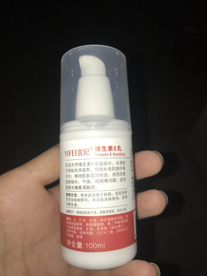 宜妃 维生素e乳液100ml/瓶（按压式）男女保湿滋润乳液 润肤乳 护手 全身可用 1瓶怎么样，好用吗，口碑，心得，评价，试用报告,第4张