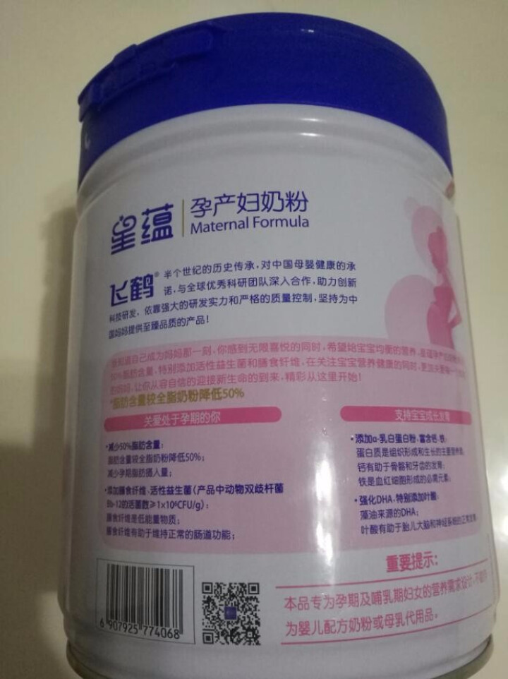 飞鹤星蕴妈妈孕产妇奶粉0段（怀孕及哺乳期妈妈适用）700g怎么样，好用吗，口碑，心得，评价，试用报告,第5张