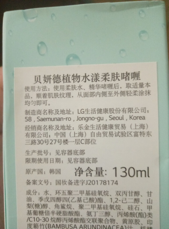 贝妍德 BEYOND 植物水漾两件套360ml（柔肤水150ml+柔肤啫喱130ml+旅行装4件套80ml）护肤套盒怎么样，好用吗，口碑，心得，评价，试用报告,第4张