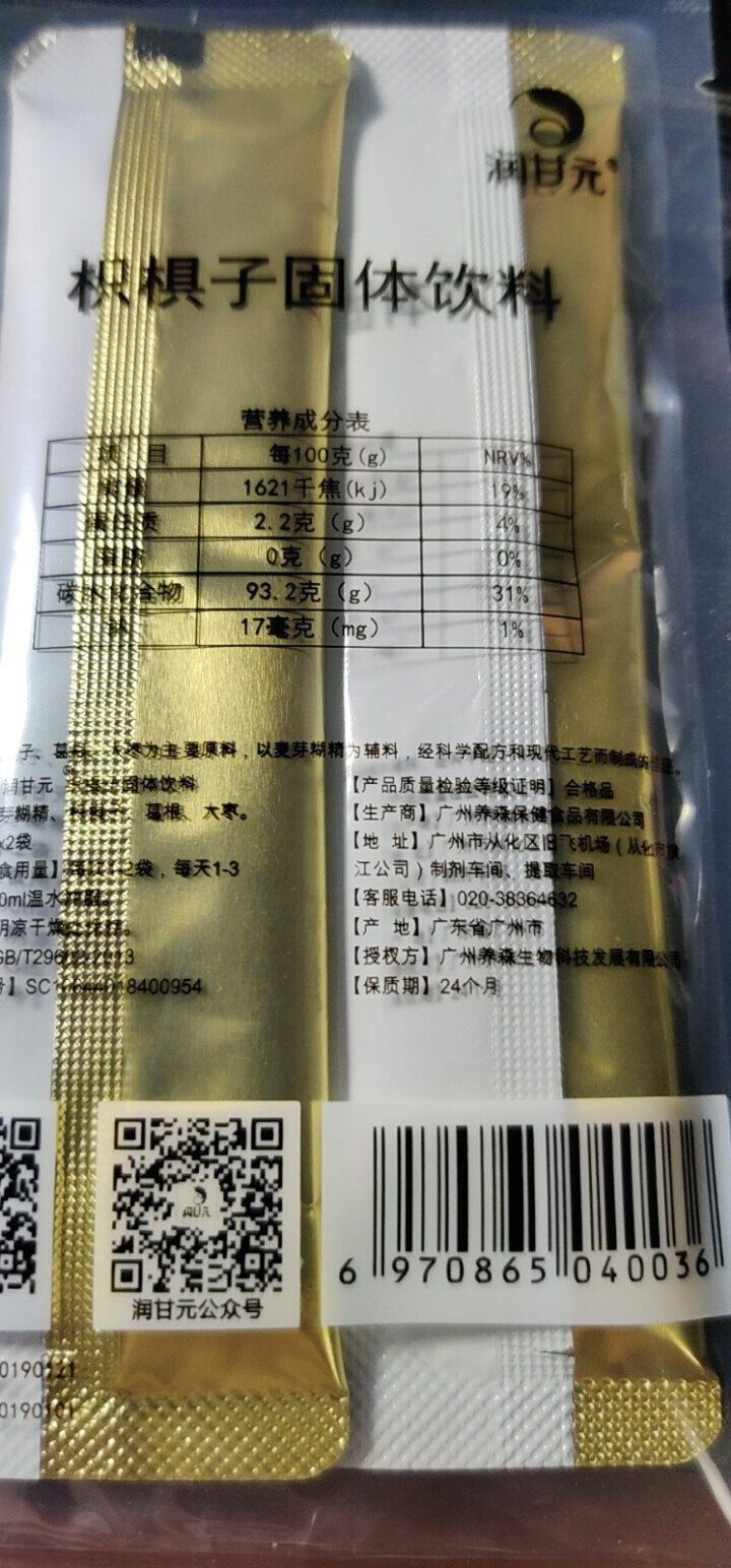 润甘元 枳椇子解酒饮料 不含糖 快速解酒醒酒神器 增加酒量 解酒毒 缓解宿醉 便携袋装2袋 枳椇子固体饮料怎么样，好用吗，口碑，心得，评价，试用报告,第3张