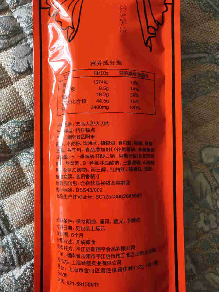 蒙点点艺高人胆大刀肉辣条湖南特产儿时怀旧食品办公休闲小吃辣条女网红8090零食小吃 60g*3袋怎么样，好用吗，口碑，心得，评价，试用报告,第3张