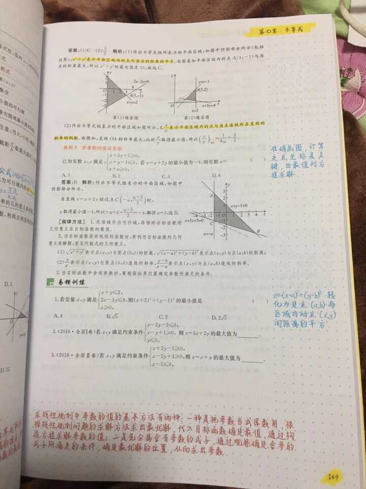 2020版我不是学神 高中数学语文英语物理地理生物政治化学历史 科目任选 高中复习资料 数学怎么样，好用吗，口碑，心得，评价，试用报告,第4张