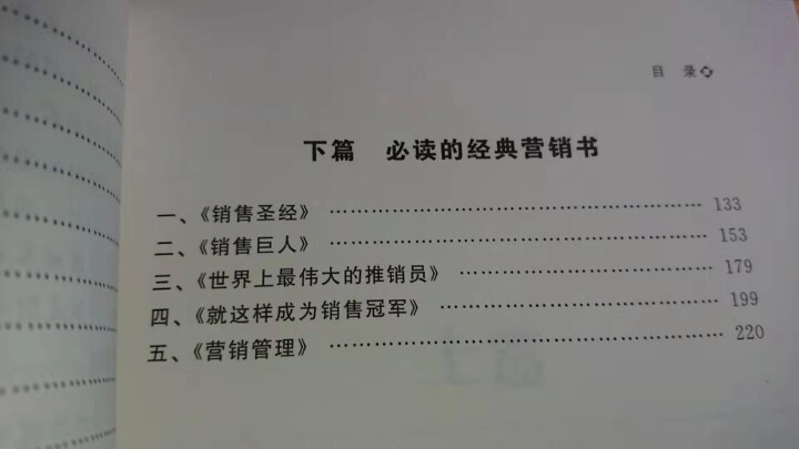 销售心理学:把任何东西卖给任何人 销售要懂点心理学与读心术 把话说到客户心里去 营销管理技巧 微商导怎么样，好用吗，口碑，心得，评价，试用报告,第4张