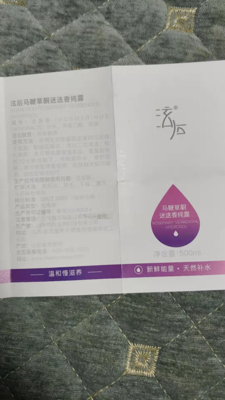 泫后马鞭草酮迷迭香纯露天然花水补水保湿湿敷大瓶爽肤水原液 马鞭草迷迭香500ml怎么样，好用吗，口碑，心得，评价，试用报告,第3张